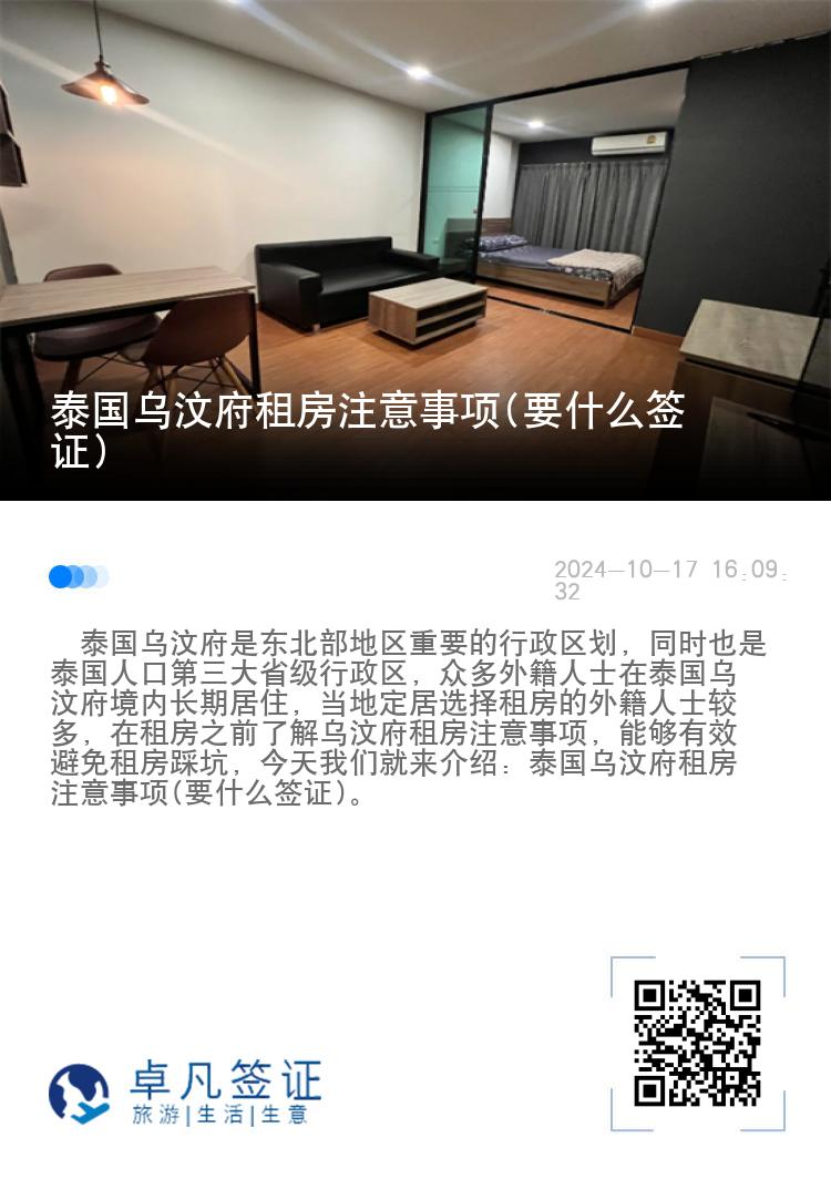 泰国乌汶府租房注意事项(要什么签证)