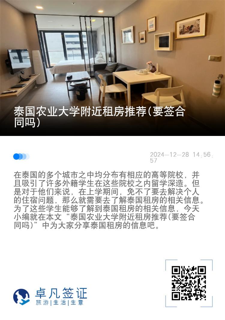 泰国农业大学附近租房推荐(要签合同吗)