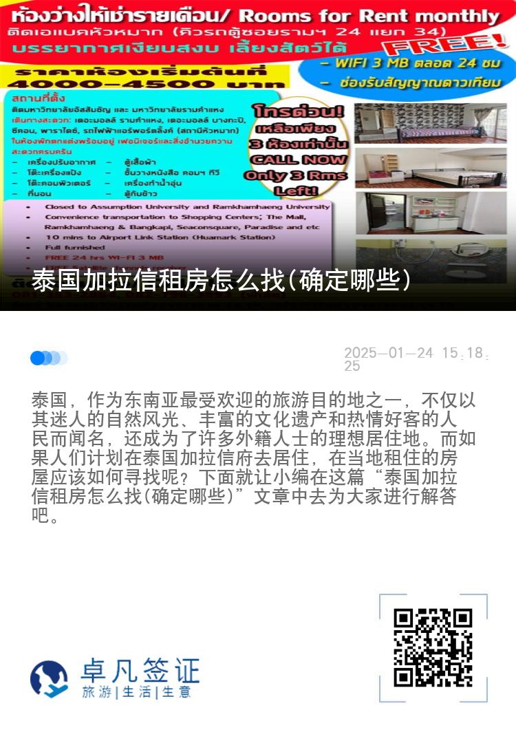 泰国加拉信租房怎么找(确定哪些)