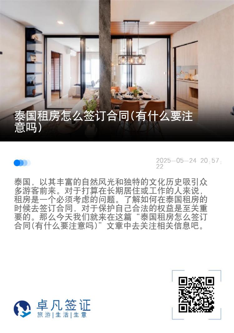 泰国租房怎么签订合同(有什么要注意吗)