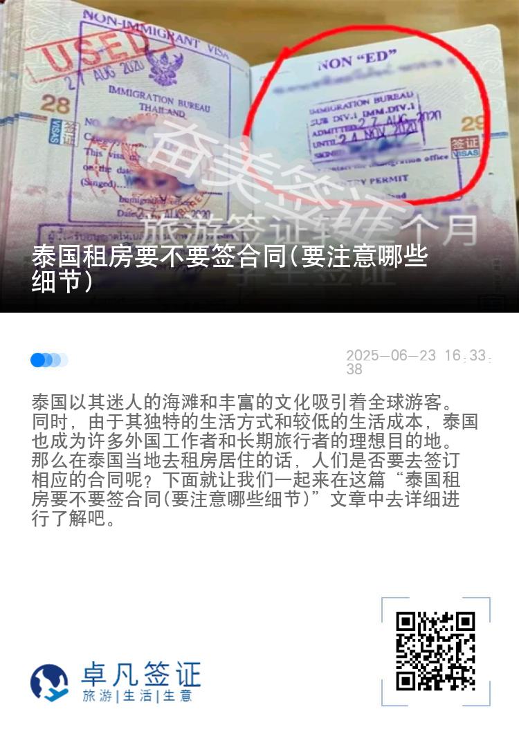 泰国租房要不要签合同(要注意哪些细节)